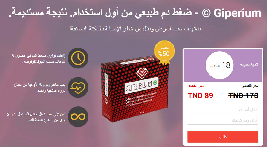 دواء Giperium في مصر