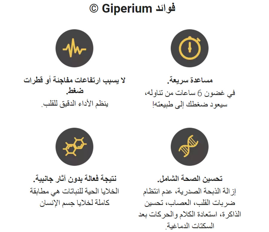 ما هو دواء Giperium
