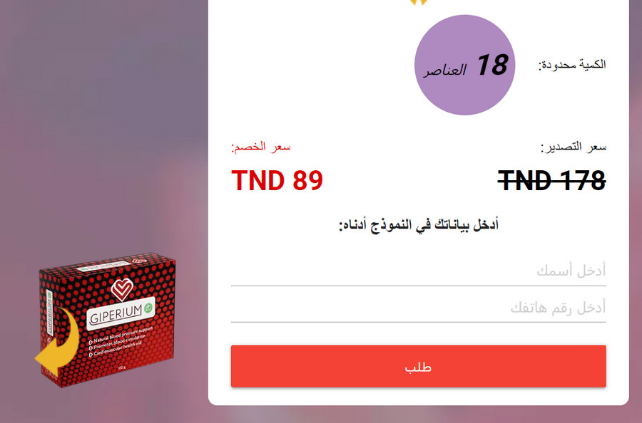 أين يمكنني شراء Giperium في تونس